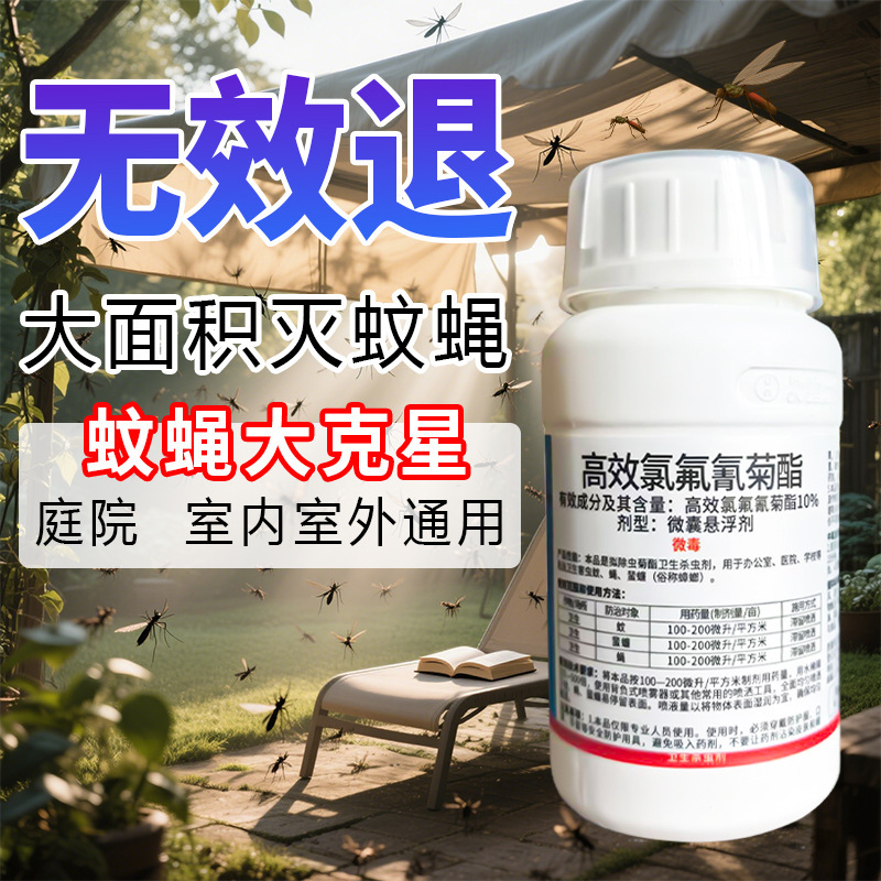 Lingyou Mosquito and Fly Insecticide Outdoor Large-Area Mosquito-Killing Drug Microcapsule Suspension Agent Long-Lasting Mosquito-Killing Flies and Cockroaches Lingyou Mosquito and Fly Insecticide Outdoor Large-Area Mosquito-Killing Drug Microcapsule Suspension Agent Long-Lasting Mosquito-Killing Flies and Cockroaches