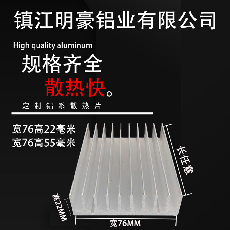 铝型材散热片线路板散热器变频器宽76毫米高22毫米固态功放继电器