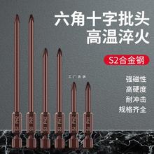 S2十字电批头细头小号电动螺丝刀头超硬加长手电钻六角强磁风批头