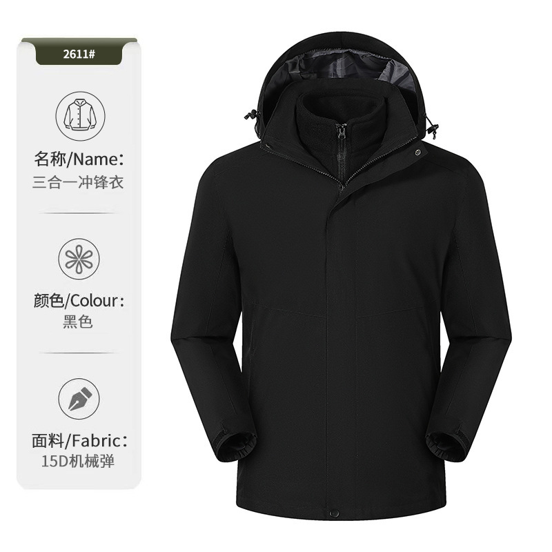 秋冬三合一纯色冲锋衣定制帽子可拆卸带透气孔企业工作服印logo|undefined