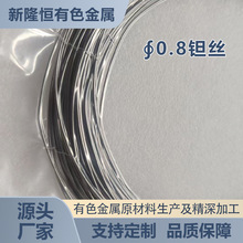 厂家直供钽丝 医用钽丝 高纯钽丝 钽盘丝 规格全可零切 批量价优