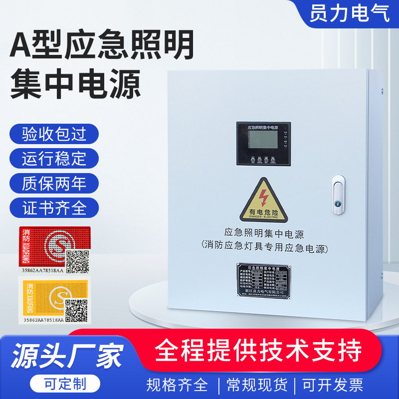 A型应急照明集中电源dc36v供电电源箱配电箱eps消防控制器灯具24v