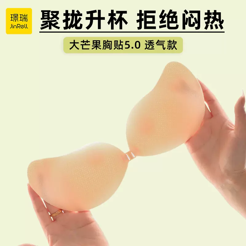现货直发芒果胸贴聚拢不掉隐形无痕防汗无肩带内衣女婚纱透气乳贴