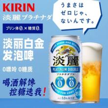 日本进口KIRIN麒麟淡丽啤酒无糖淡丽白金0糖0嘌呤发泡啤酒5.5度