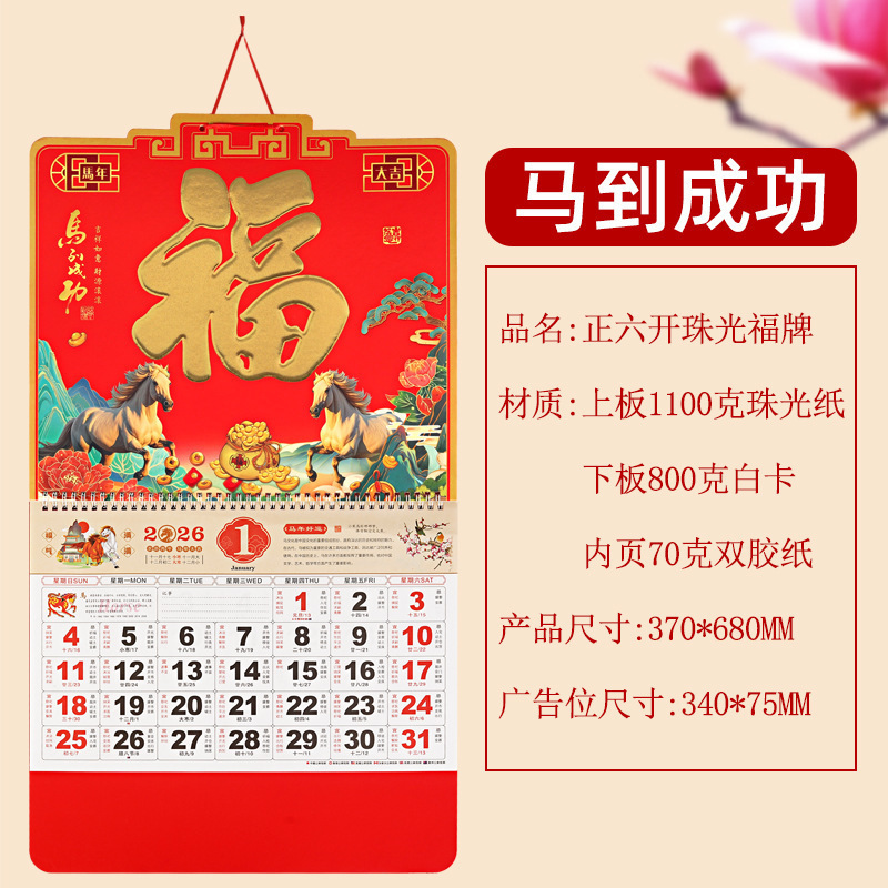 挂历厂家正度六开特种中国红马年吊牌挂历2026烫金福字月历定制|undefined