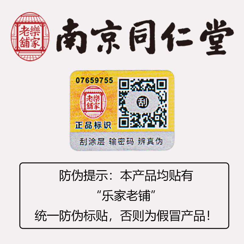 南京同仁堂楽家老舗灰爪薬厚甲軟甲抗菌液手足部看護専用液|undefined