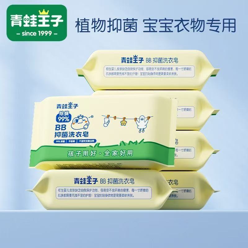 Frog Prince Baby Laundry Soap Newborn Infants and Kidsren Special Soap Antibacterial Stain Removal Diaper Soap Bb Soap