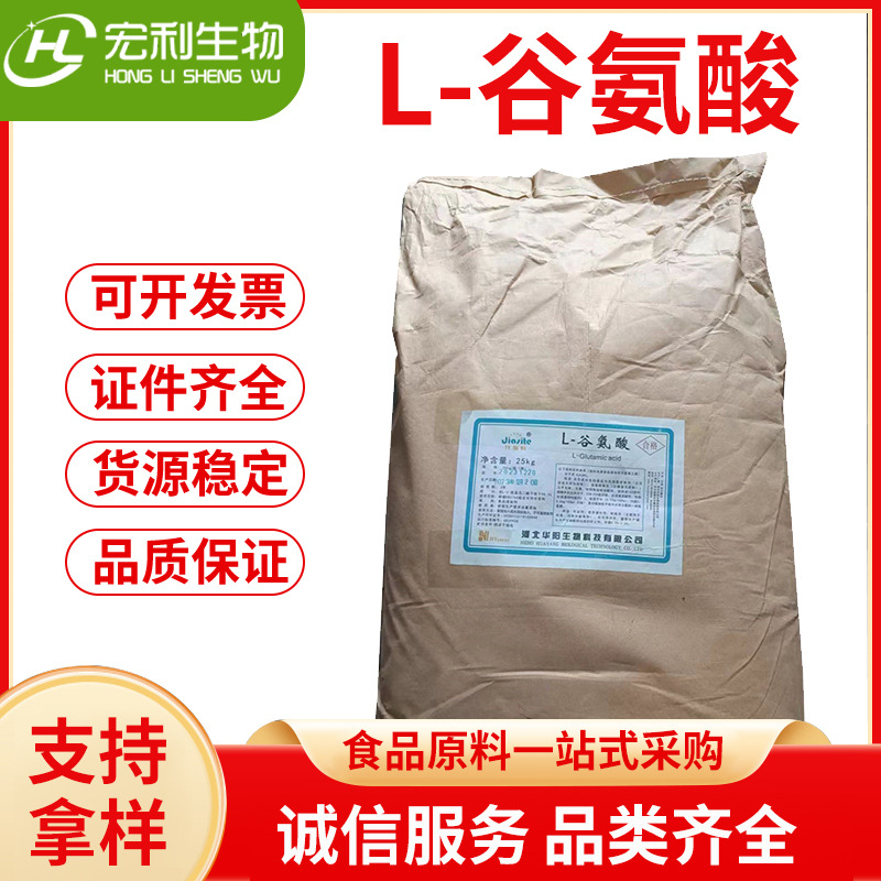 现货批发L-谷氨酸食用营养增补香精调味用袋装25kg/袋食L-谷氨酸
