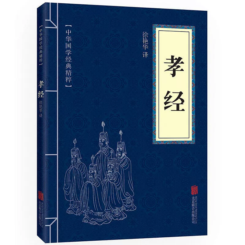 Семейная книга Цзэн Гуанфана/оригинальное руководство по оригинальному аннотированию китайских научных учений