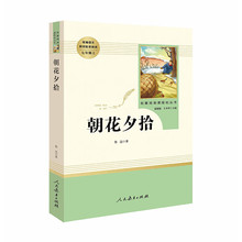 朝花夕拾 原著正版无删减 七年级上册 人教版 语文课外阅读书籍