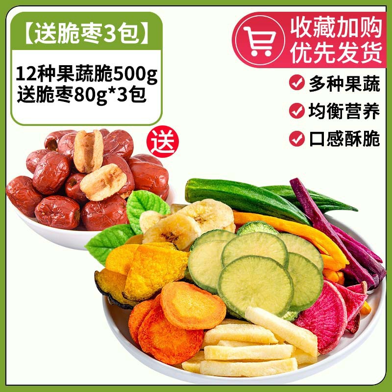 [바삭한 대추 무료 3팩] 과일 및 야채 칩 12종 500g (무료) 바삭한 대추 80g*3팩