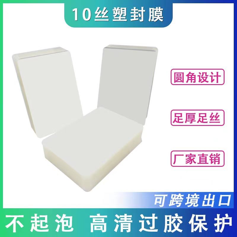 Reisheng A2 plastic film plastic film 10 silk/100mic photo card protection film photo HD plastic film heat sealing film