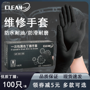 Kelin Nitrile Disposable Gloves Car Repairer Maintenance Oil-proof Car Washing Special Oil-resistant Waterproof Thickened Nitrile Rubber