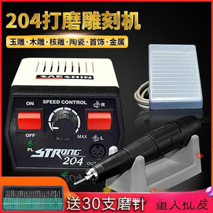 Shixin 204 Dental Machine Carving Beeswax Woodworking Olive Core Carving Jade Jade Carving Machine Digital Small Grinder