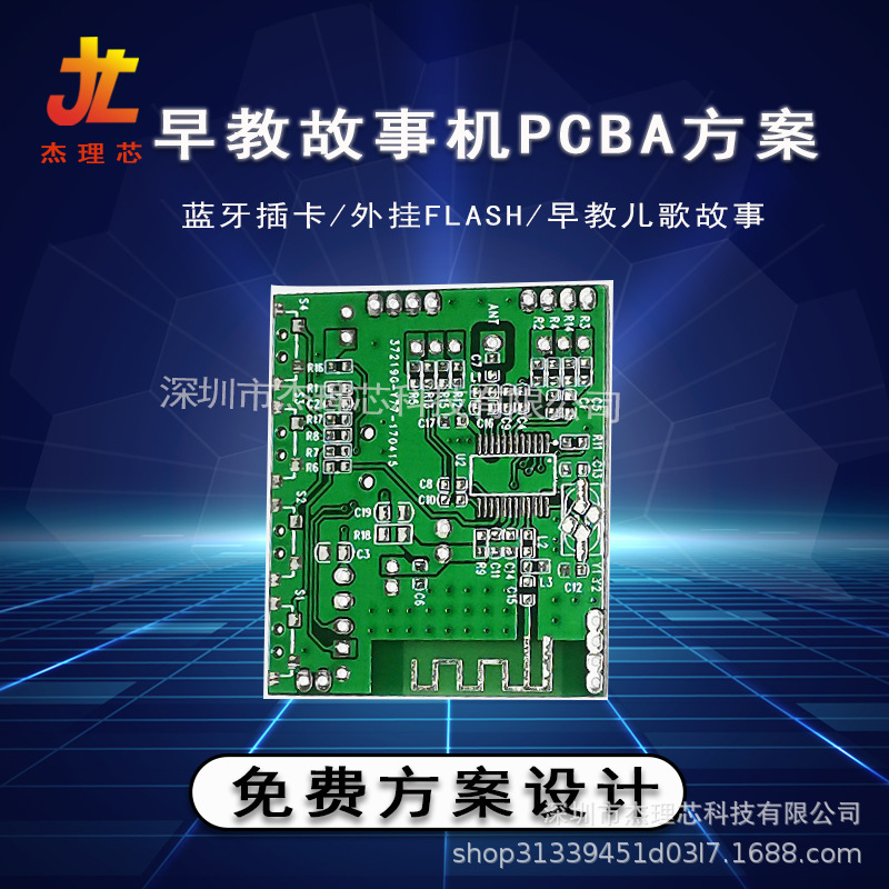 音乐胎教仪小家电控制板 语音早教机pcb线路板方案开发早教机方案
