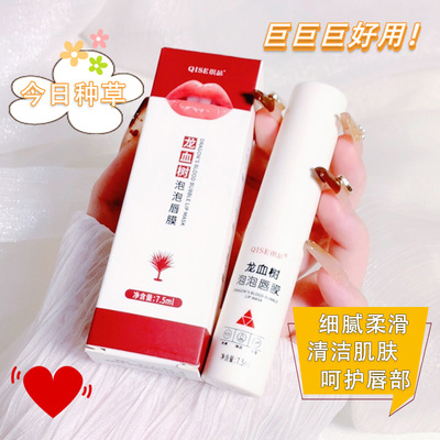 QISE Dracaena Bubble Lip membrane wholesale nursing Lips Exquisite moist Exfoliating Desalination Lipstick