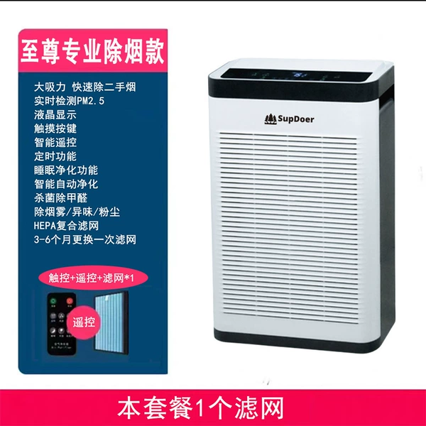 Professional tobacco removal (applicable 80 square meters)+remote control