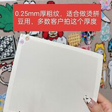 0.25mm厚粗纹拼豆布特氟龙高温布 耐高温 烘焙布烫拼豆隔离布