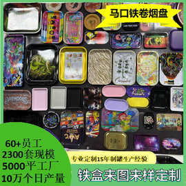 大量库存定制卷烟盘rolling tray手卷烟托盘磁性盖零食马口铁托盘
