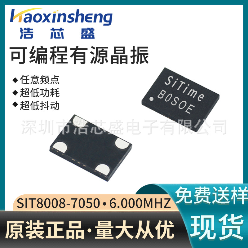 SITIME原装SIT8008BI-1.8~3.3V-6.000MHZ可编程任意频点有缘晶振