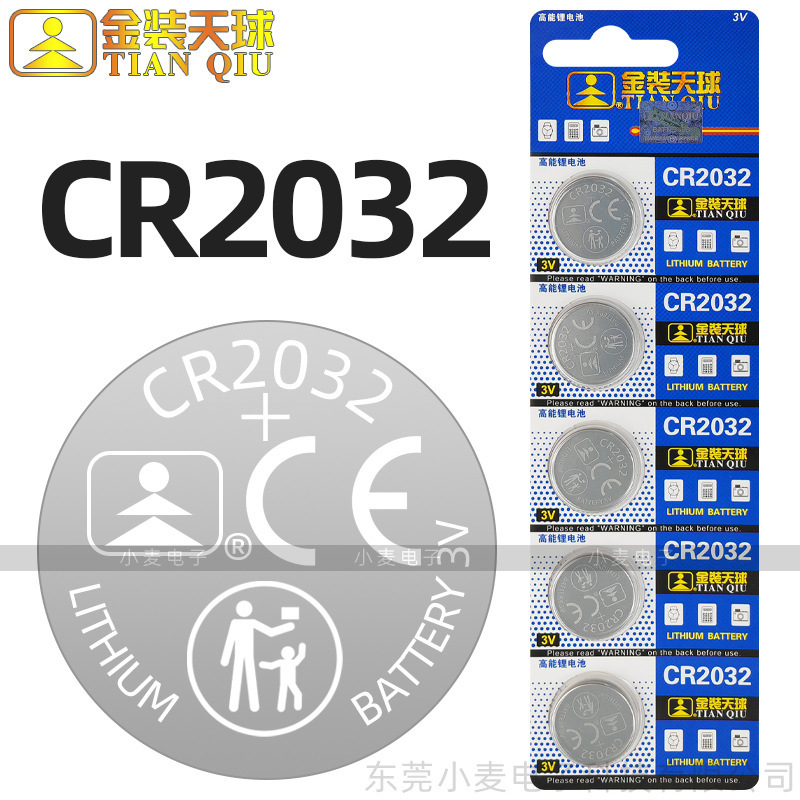 [Wholesale] Tianqiu CR2032 car key button battery motherboard remote control toy watch lithium electronic 3V