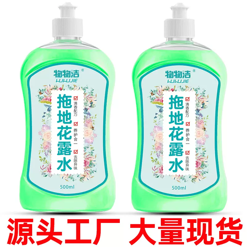 拖地花露水500ml 持续留香浓缩地面清洁剂去异味家用空气清新剂