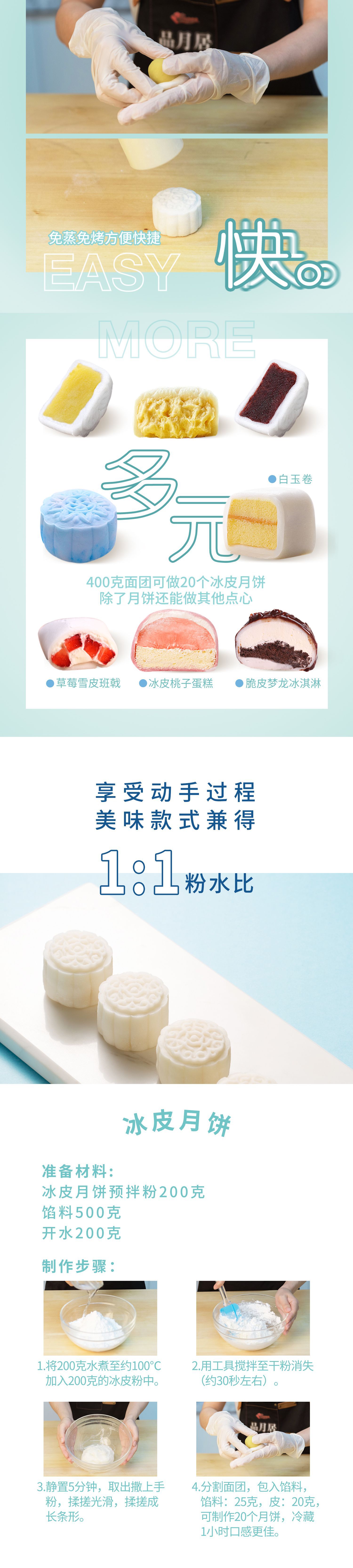 冰皮1比1详情页3