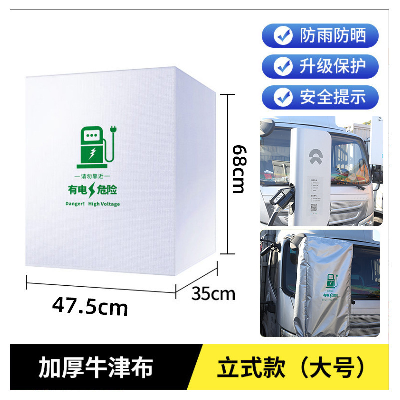 新能源充电桩防雨罩户外专用防尘防雪充电口户外家用充电桩防水罩|undefined