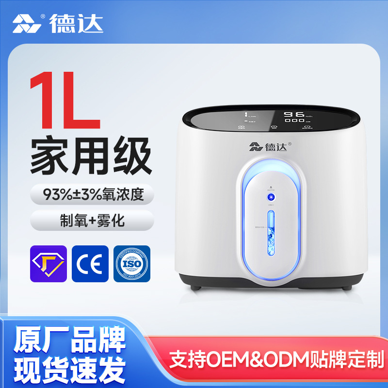 德达制氧机家用便携式老人孕妇补氧机1L制氧机氧气机