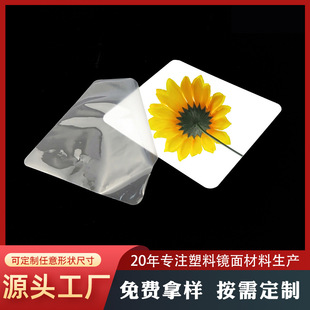 PC plastic lens semi-lens surface transparent plate electroplating anti-fog PC soft lens with adhesive single-sided lens material