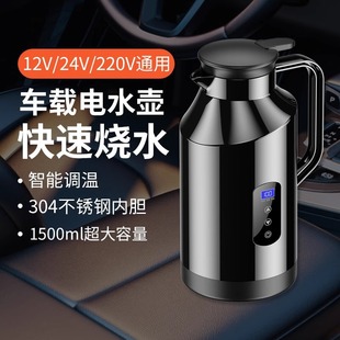 D2F Car Water Kettle Large Capacity 12V24V Car Universal Electric Water Kettle Thermal Water Kettle Boils Water Quickly