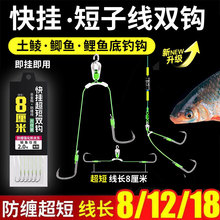 8厘米快挂土鲮短子线双钩梅州钓法鲮鱼新关东嗦口跑铅鱼钩大力马