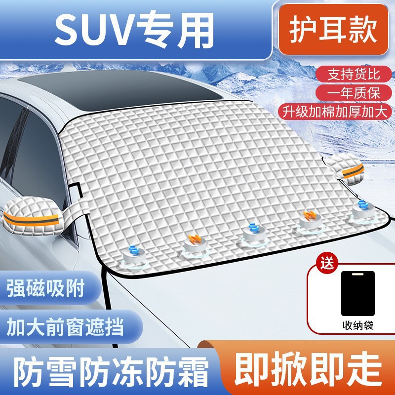 invierno engrosar imán anticongelante anticongelante cubierta de nieve para automóviles protección solar solar frente solar calentamiento