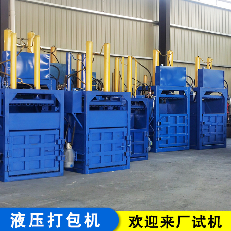 立式废纸塑料桶液压打包机  废品废纸易拉罐饮料瓶压缩打捆机陕西