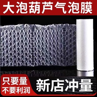 Gourd Film Bubble Film Large Roll Wholesale Bubble Bag Inflatable Foam Paper Packaging Express Packaging Shock-Proof Bubble Pad