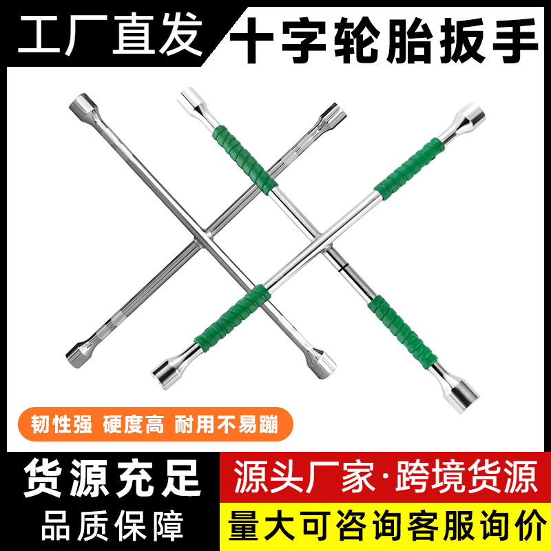 汽车轮胎专用十字扳手拆轮胎省力扳手换胎维修车轮胎套筒工具套装
