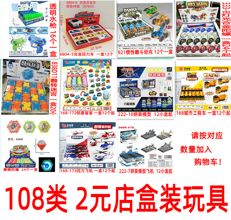 玩具批发价格及图片