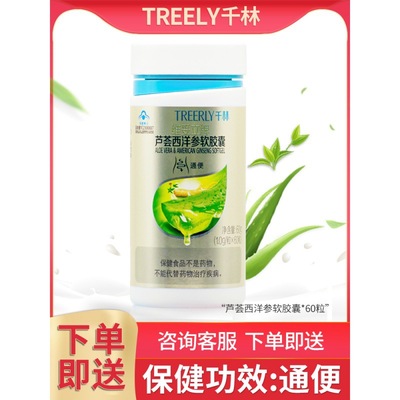 Beat 1 hair 3]Lin Wei Set up a card aloe American ginseng Soft Capsule 60 grain Middle-aged adults