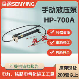 液压站油压机液压手动油泵KORT手动液压泵HP-700A液压站压力泵