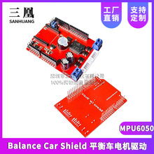 Balance Car Shield ƽ��܇늙C��