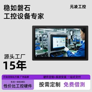 车间一体机15.6寸嵌入式防水无风扇MES报工终端定制