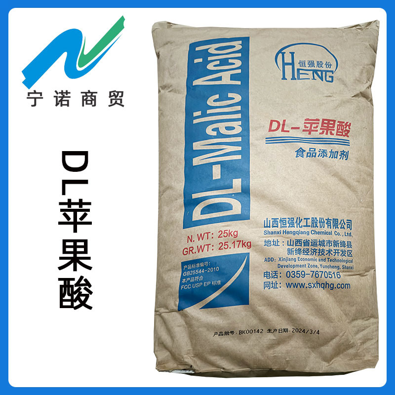 批发供应 DL-苹果酸 宁诺商贸食品级 酸味剂 DL-苹果酸 饮料糖果