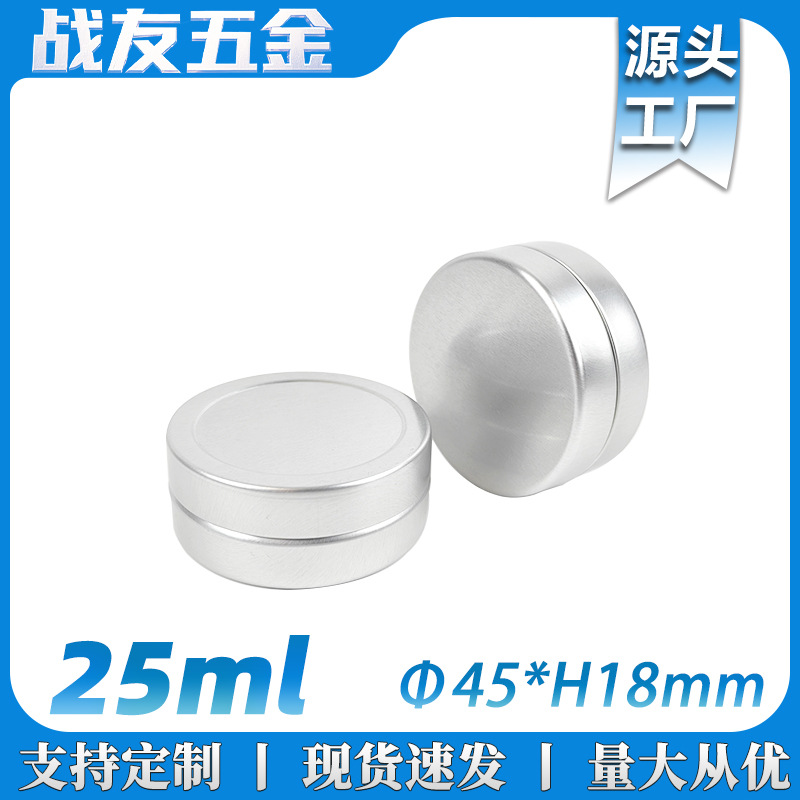 25ml天地盖金属铝盒45*18mm银色25g克圆形霜药膏蜡烛食品级包装罐