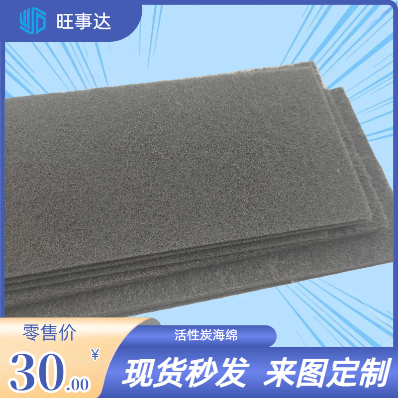 环保废气过滤蜂窝活性炭喷漆油烟炭海绵粉尘活性碳海棉活性炭纤维