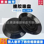 橡胶吸盘真空硅胶吸盘丁晴橡胶吸盘NBR耐油吸盘工业橡胶吸盘支座
