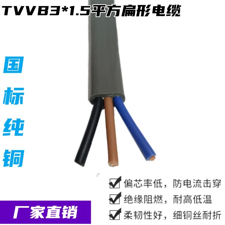 电梯随行电缆TVVB3芯*1.5方电镀设备扁电缆天车行车扁线纯铜国标