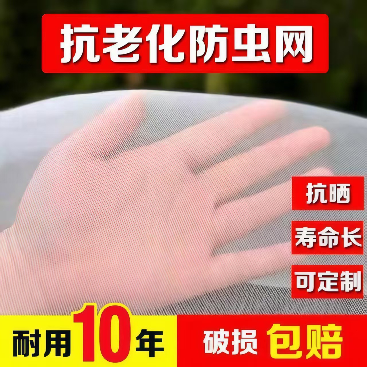 厂家直销农用蔬菜果树防虫网 种植大棚养殖围网跨境切片防虫网罩