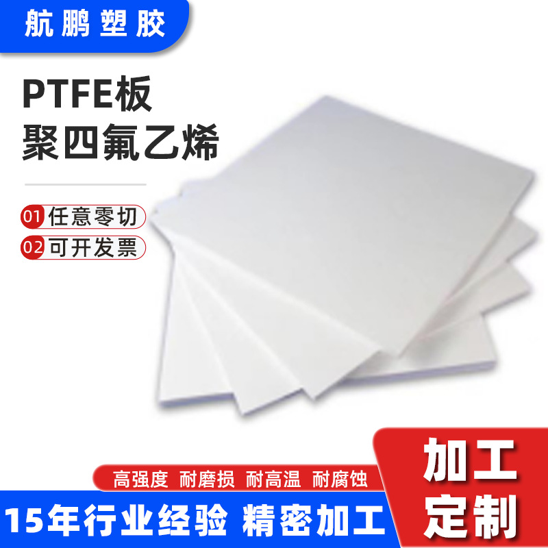 白色聚四氟乙烯棒车削板加工零切铁氟龙棒耐磨耐高温防静电PTFE棒