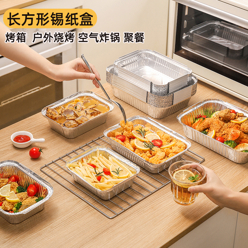 长方形锡纸盒锡纸盘烤箱锡纸碗烧烤空气炸锅纸家用烘烤烘焙纸
