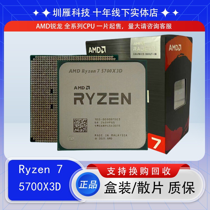CPU Ruilong AMD R7 5700X3D 8-core 16-thread desktop computer CPU processor